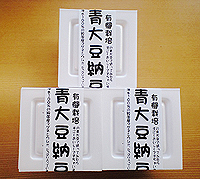 青大豆納豆（50g×2パック）